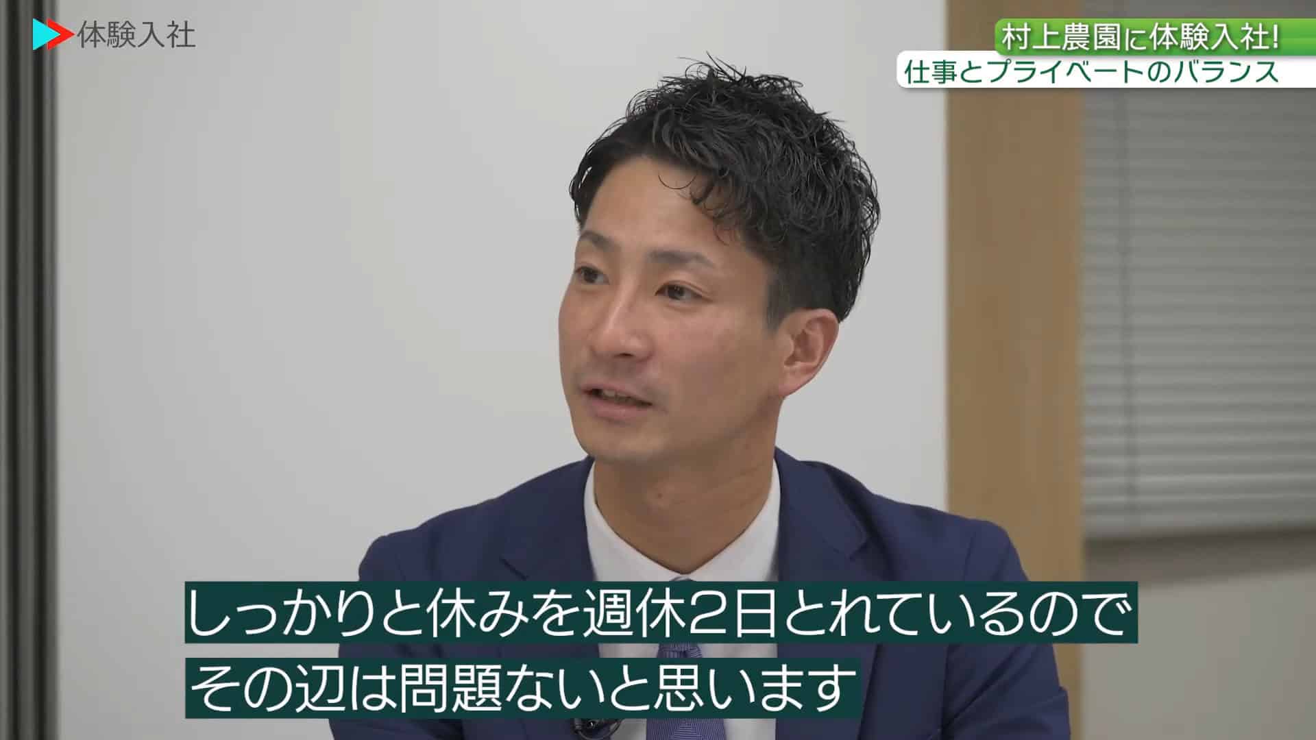 【休日①】プライベートは充実?休日の過ごし方_株式会社村上農園(営業)