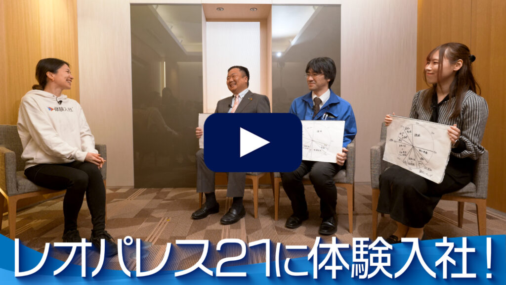 【転職動画サイト「体験入社」】レオパレス21の転職・求人情報
