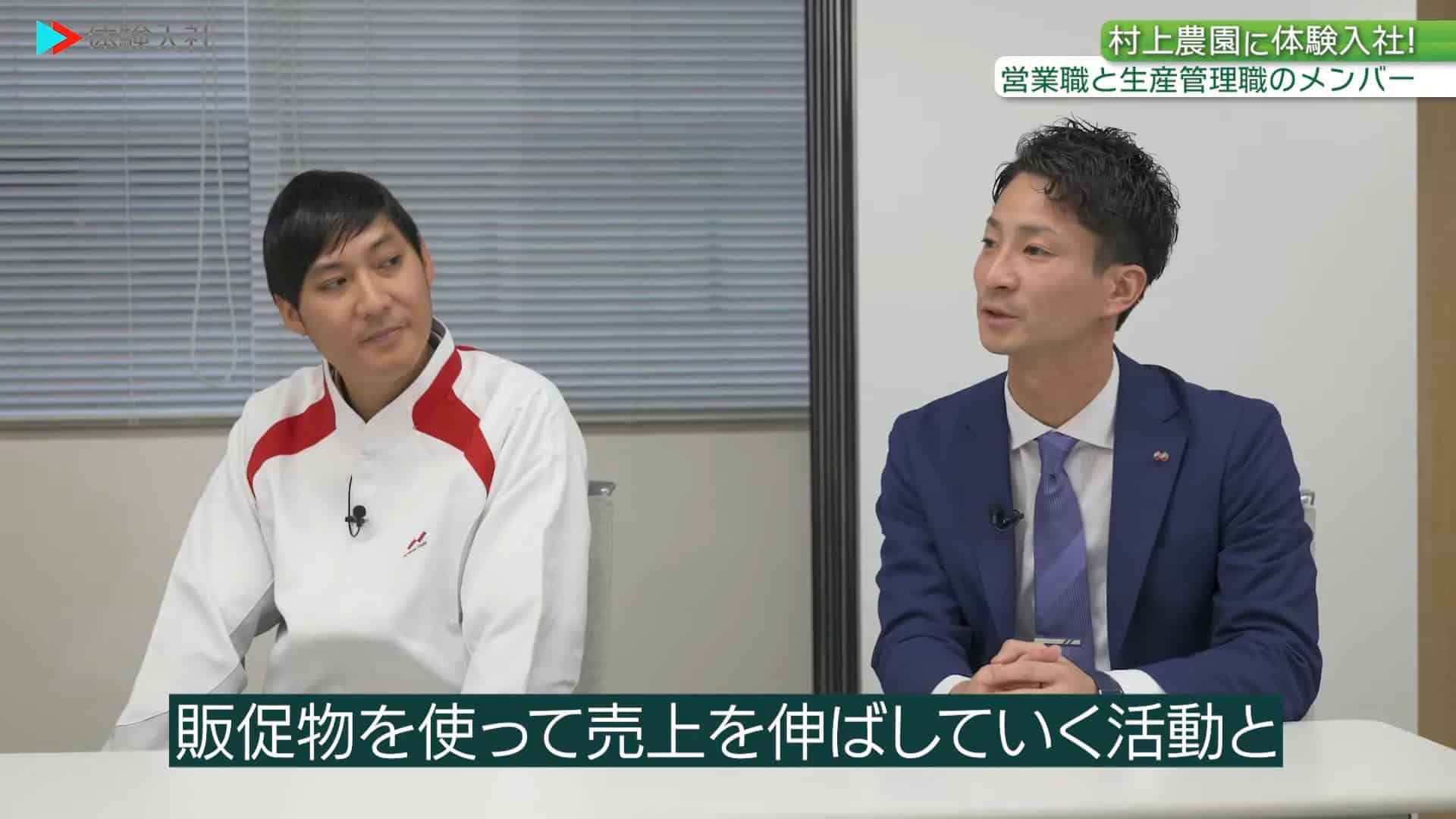 【仕事⑧】仕事内容_株式会社村上農園(営業)