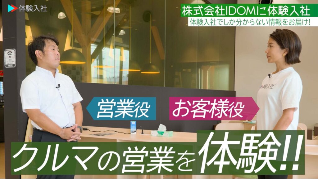 【体験入社AI】仕事体験