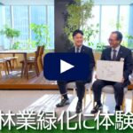 【転職動画サイト体験入社】住友林業緑化の転職・求人情報