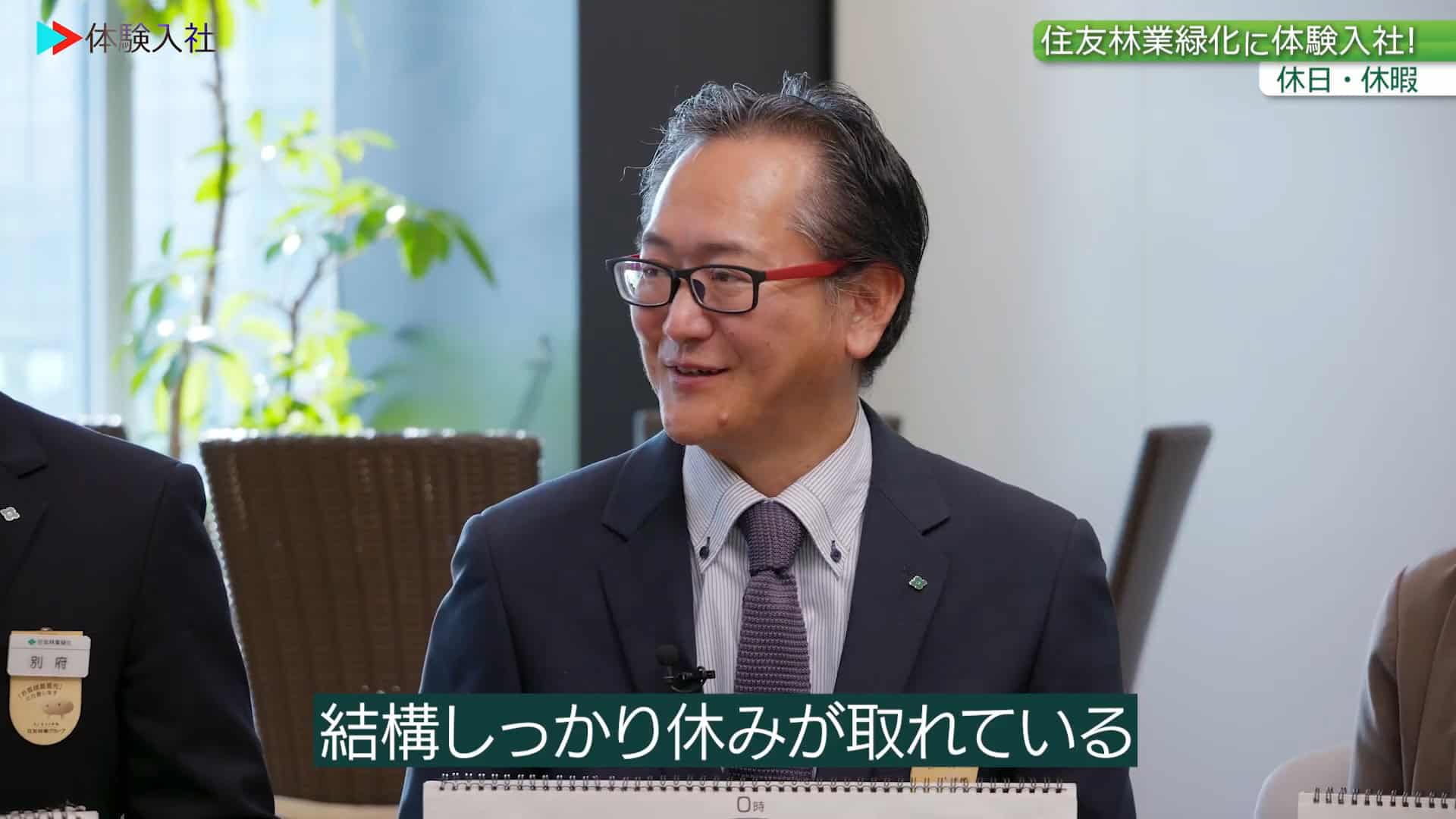 【休日①】プライベートは充実?休日の過ごし方_住友林業緑化株式会社