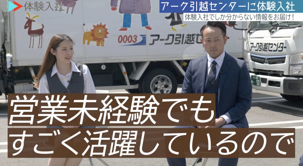 【体験入社AI】営業未経験