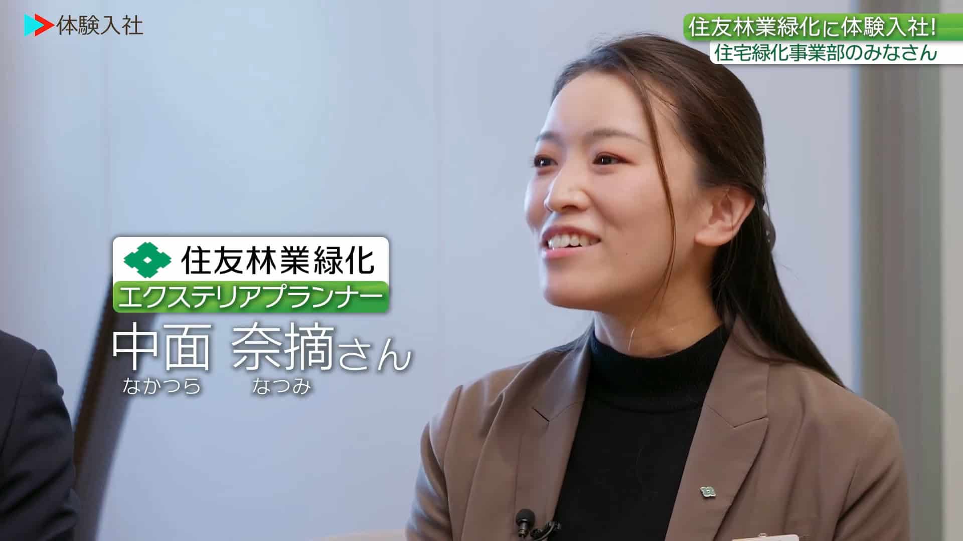 【働く人①】メンバーの前職・人柄_住友林業緑化株式会社