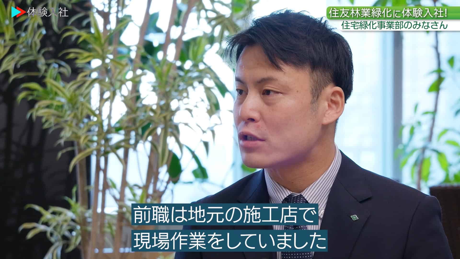 【働く人③】メンバーの前職・人柄_住友林業緑化株式会社