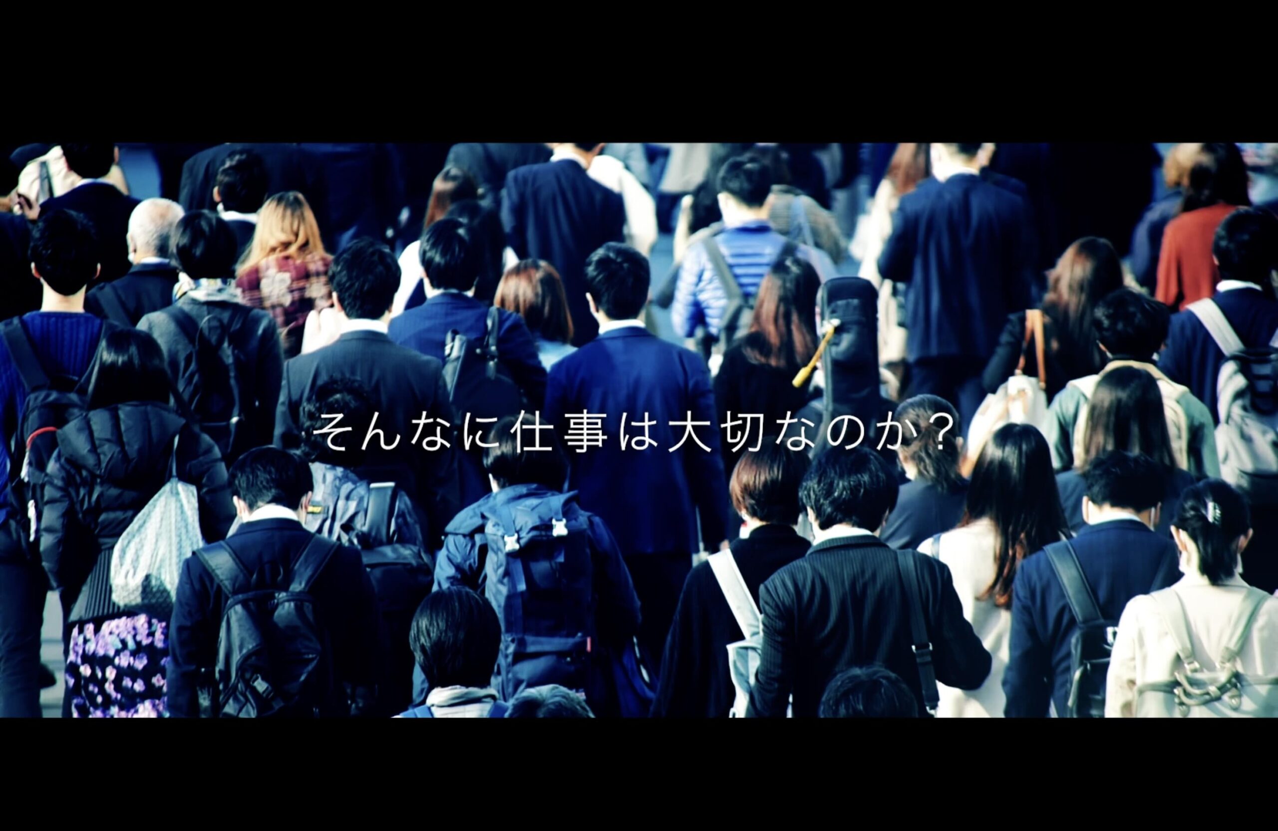 そんなに仕事は大切なのか