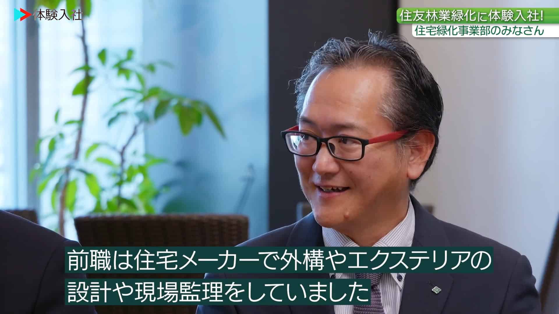 【働く人②】メンバーの前職・人柄_住友林業緑化株式会社