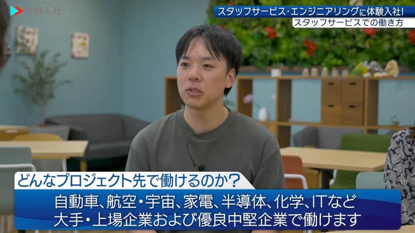 【仕事内容③】事業の強み・他社との違い_株式会社スタッフサービス エンジニアリング