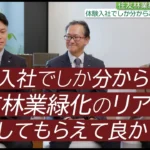 【住友林業緑化株式会社】 AI×動画の転職サイト【体験入社】