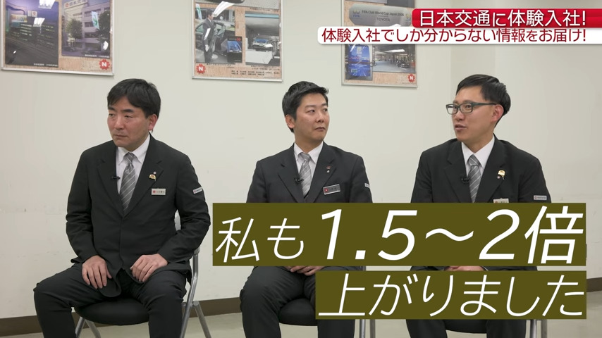 【給与②】給与は上がる?給与・年収のリアル_日本交通株式会社 ハイヤー事業