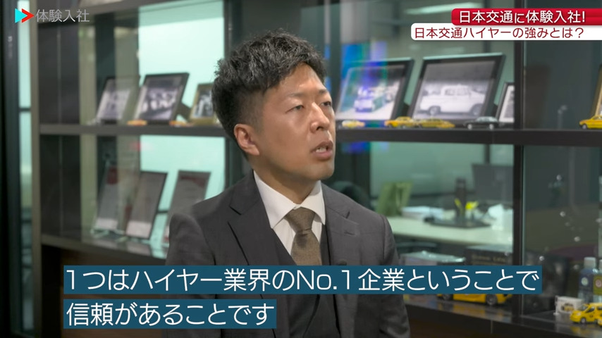 【仕事内容②】事業の強み・他社との違い_日本交通株式会社 ハイヤー事業