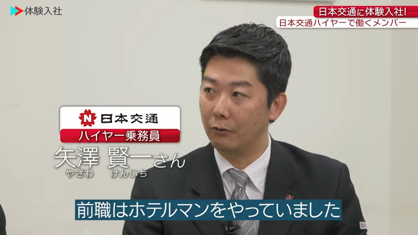 【働く人②】メンバーの前職・人柄_日本交通株式会社 ハイヤー事業
