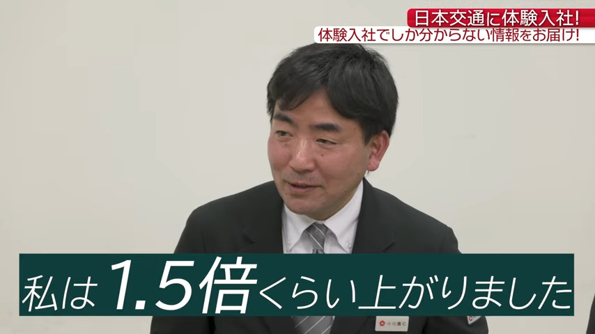【給与①】給与は上がる?給与・年収のリアル_日本交通株式会社 ハイヤー事業