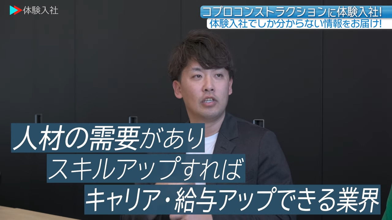 【給与】給与は上がる？給与・年収のリアル_株式会社コプロコンストラクション