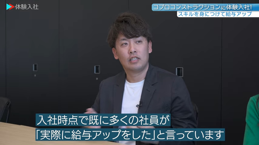 【給与②】給与は上がる？給与・年収のリアル_株式会社コプロコンストラクション