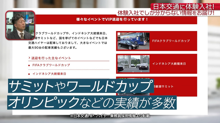 【仕事内容④】事業の強み・他社との違い_日本交通株式会社 ハイヤー事業