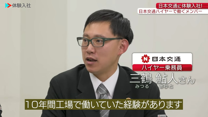 【働く人③】メンバーの前職・人柄_日本交通株式会社 ハイヤー事業