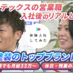 株式会社オンテックスの転職・求人情報|AI×動画の転職サイト体験入社