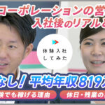 東建コーポレーションの転職・求人情報|AI×動画の転職サイト体験入社