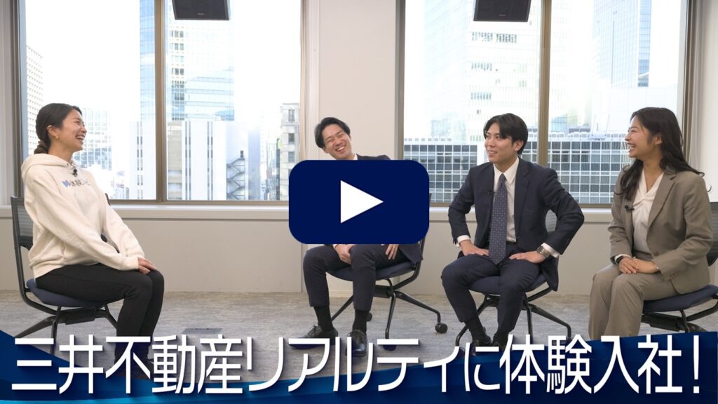 【転職動画サイト体験入社】三井不動産リアルティの転職・求人情報.jpeg
