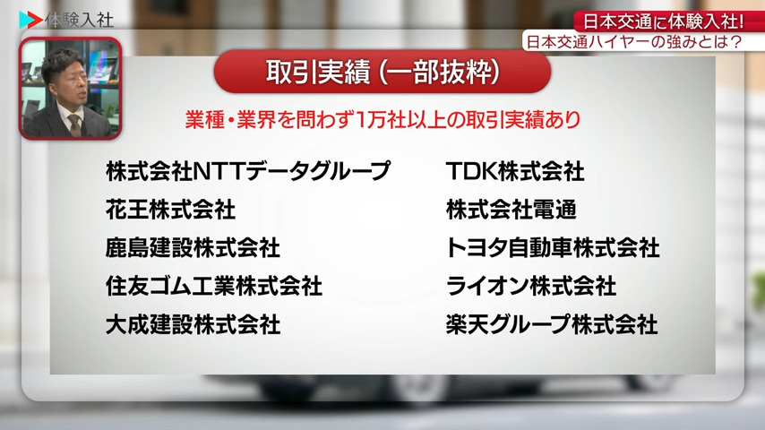 【仕事内容③】事業の強み・他社との違い_日本交通株式会社 ハイヤー事業