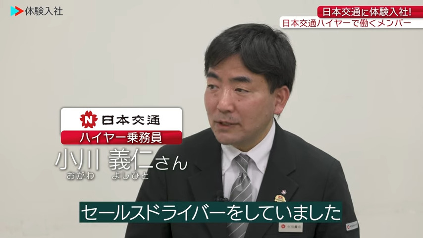 【働く人①】メンバーの前職・人柄_日本交通株式会社 ハイヤー事業