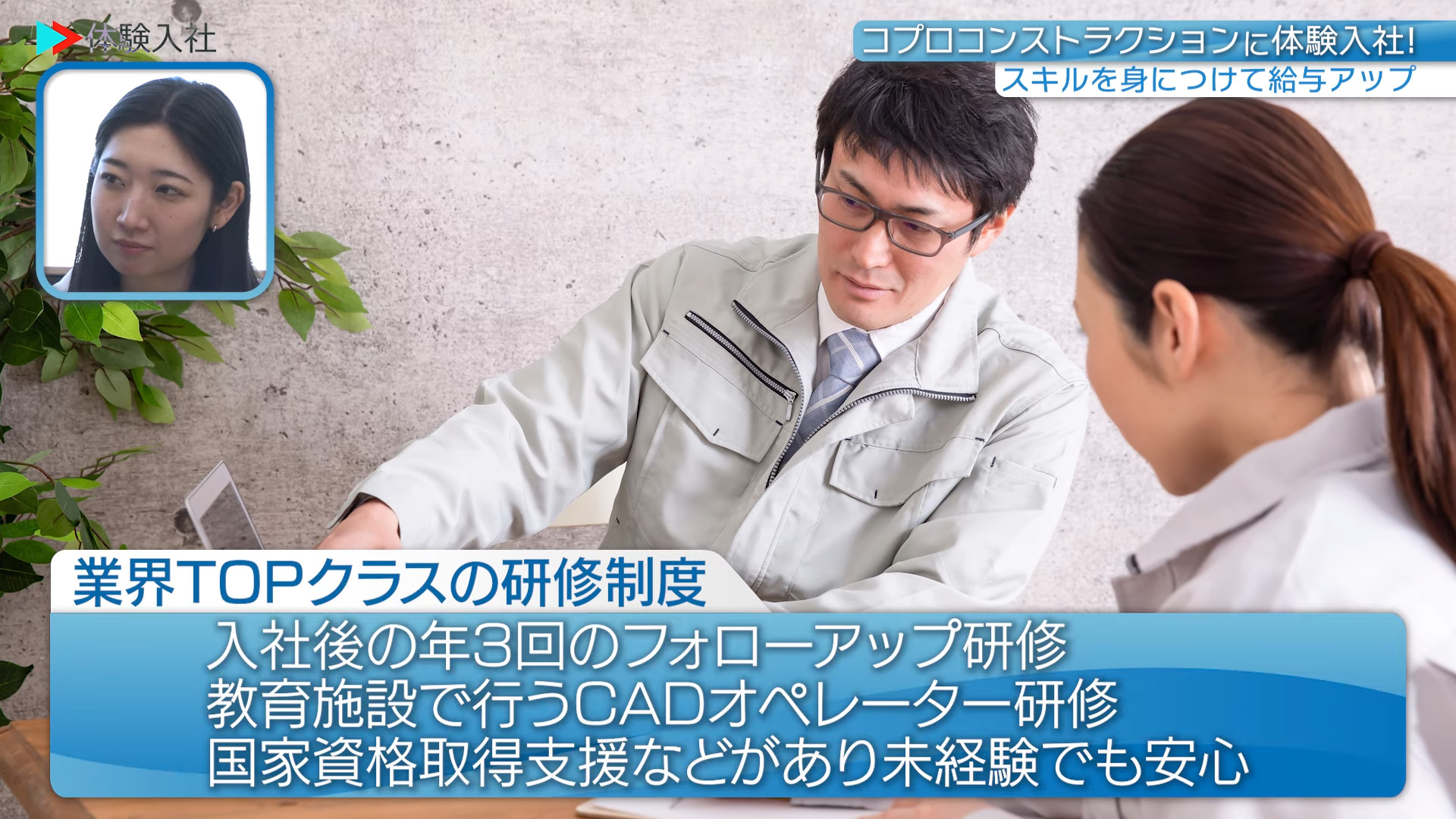 【研修】未経験でも安心？教育・サポート体制_株式会社コプロコンストラクション
