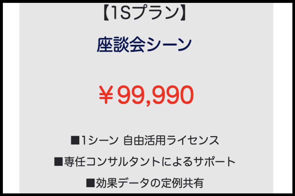 採用動画制作、月額9.9万円から利用可能！追加料金のない明朗な料金プラン設定