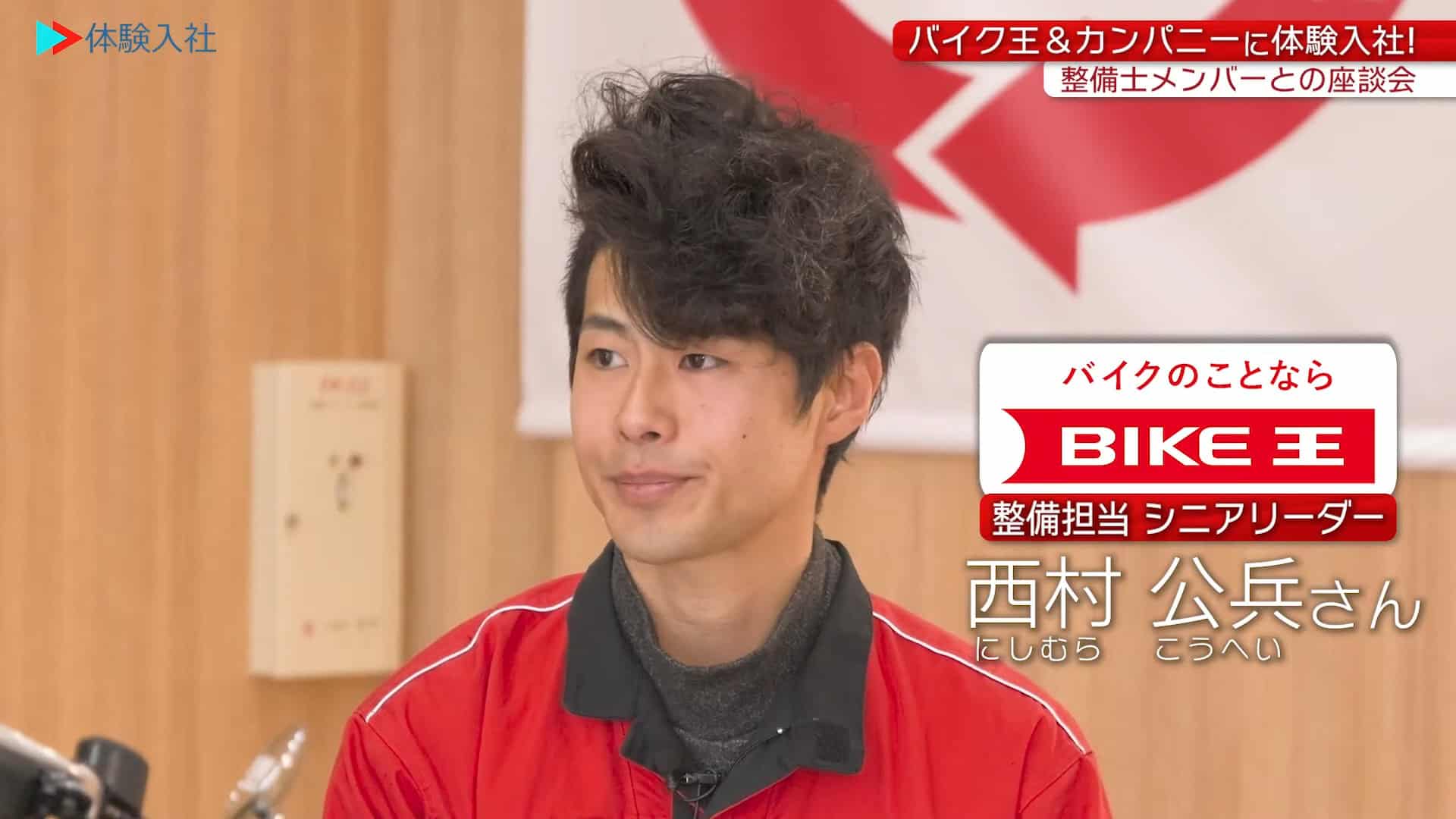 【働く人①】メンバーの前職・人柄_株式会社バイク王&カンパニー(バイク整備士)