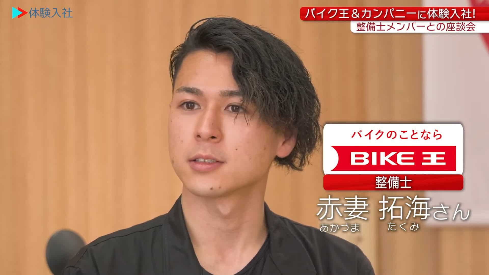 【働く人②】メンバーの前職・人柄_株式会社バイク王&カンパニー(バイク整備士)