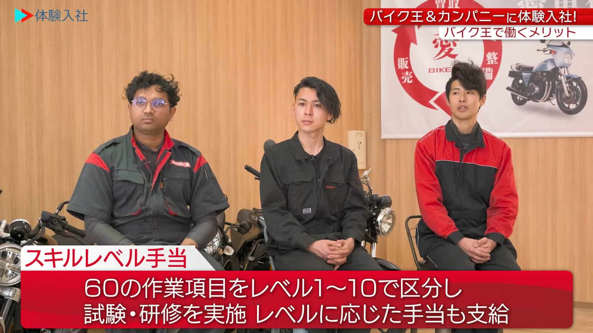 【給与②】給与は上がる?給与・年収のリアル_株式会社バイク王&カンパニー(バイク整備士)