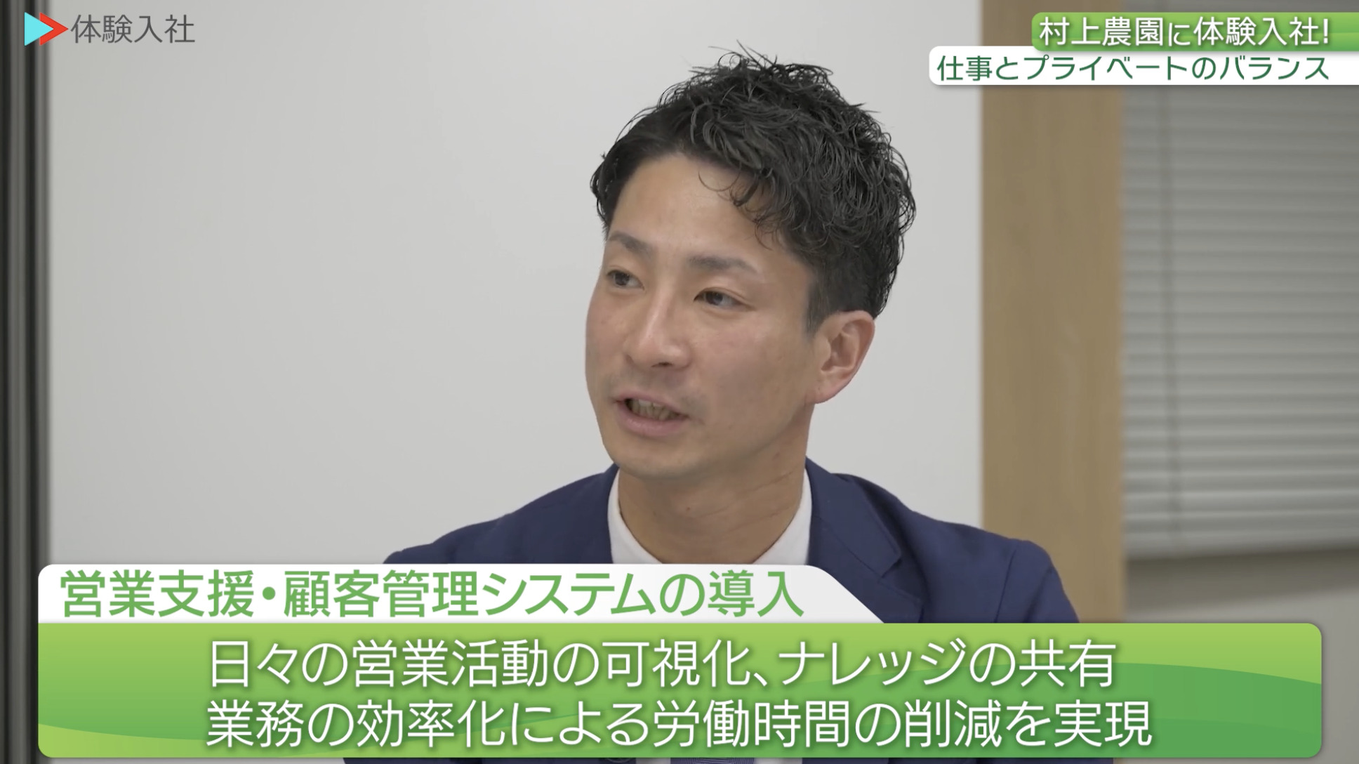 【課題②】村上農園｜採用動画導入事例