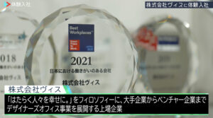 ヴィス|採用動画導入事例