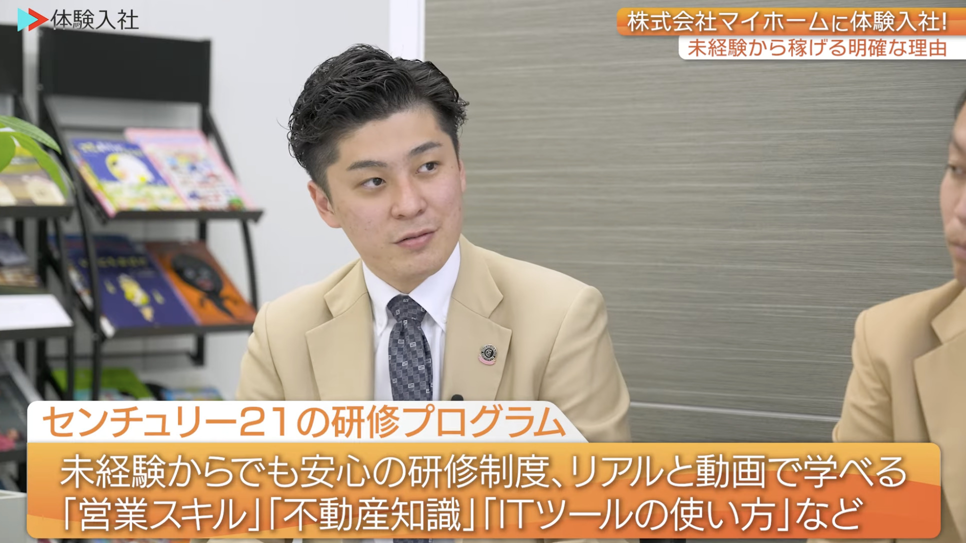 【課題①】マイホーム｜採用動画導入事例