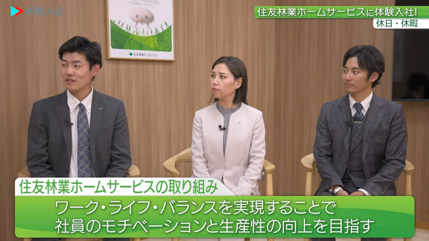 【仕事内容④】事業の強み・他社との違い_住友林業ホームサービス株式会社