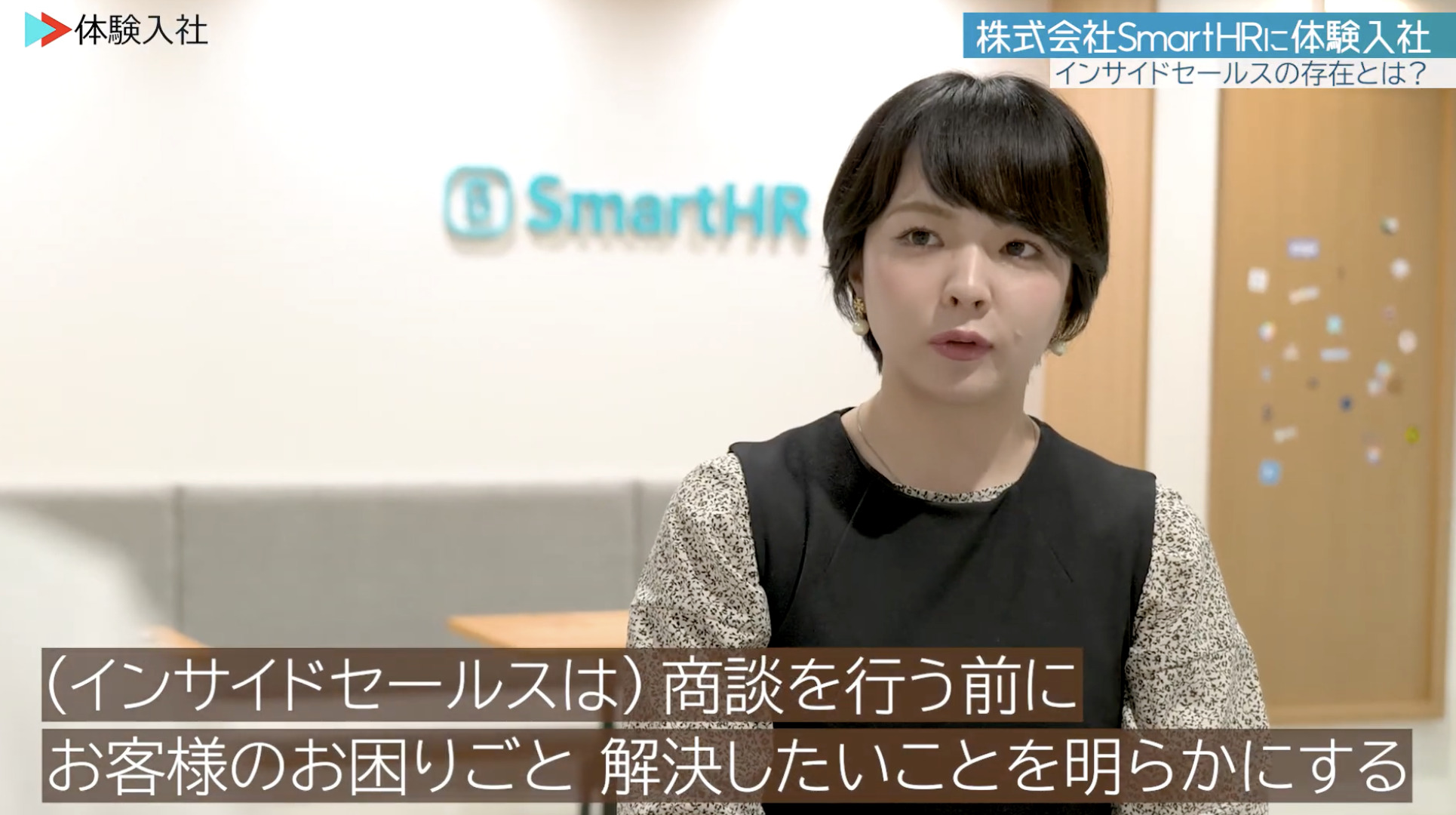 【課題②】SmartHR｜採用動画導入事例