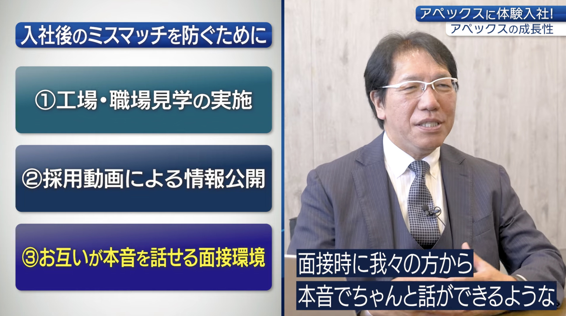 【課題③】アペックス｜採用動画導入事例