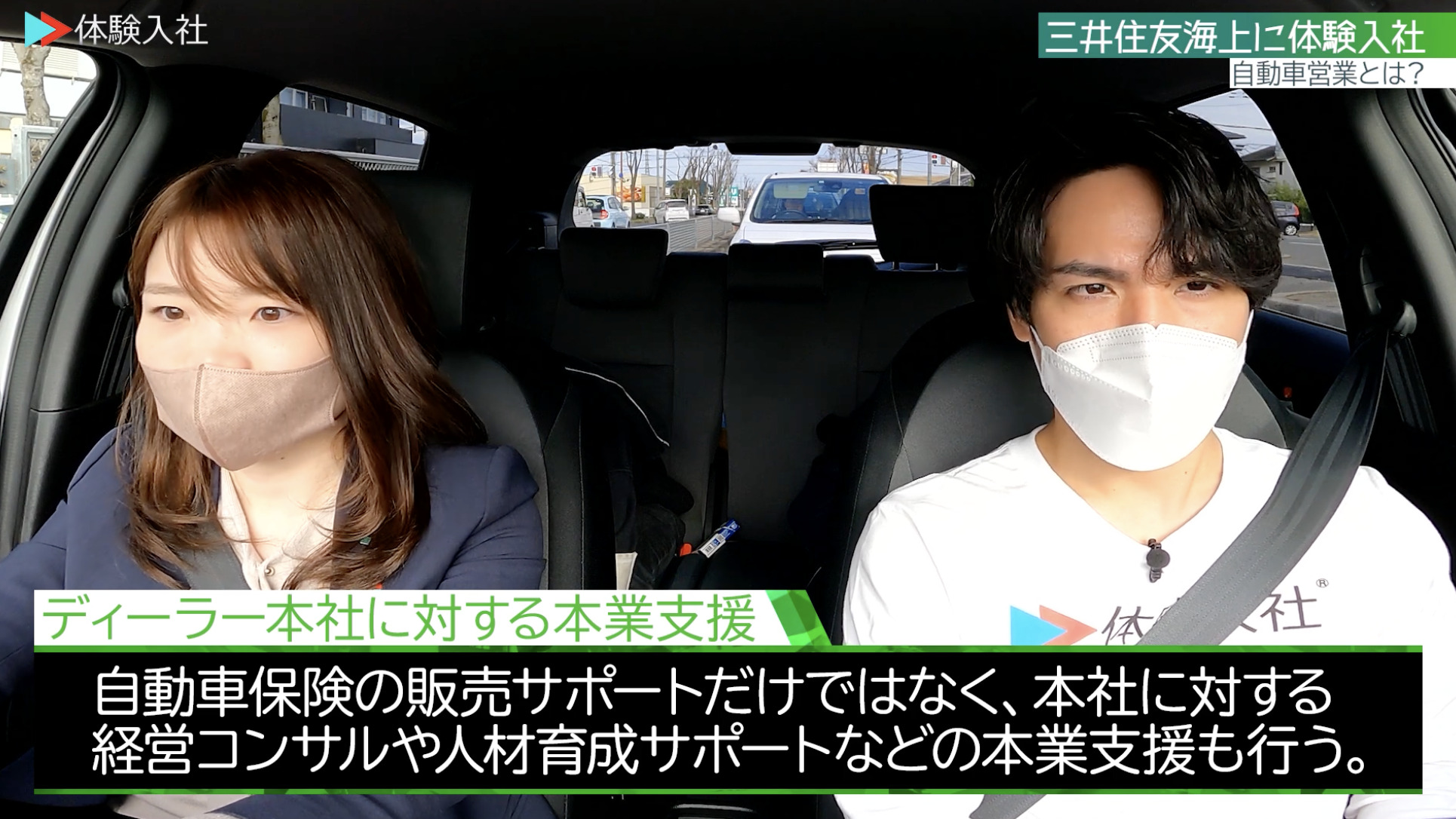 【課題②】三井住友海上火災保険｜採用動画導入事例