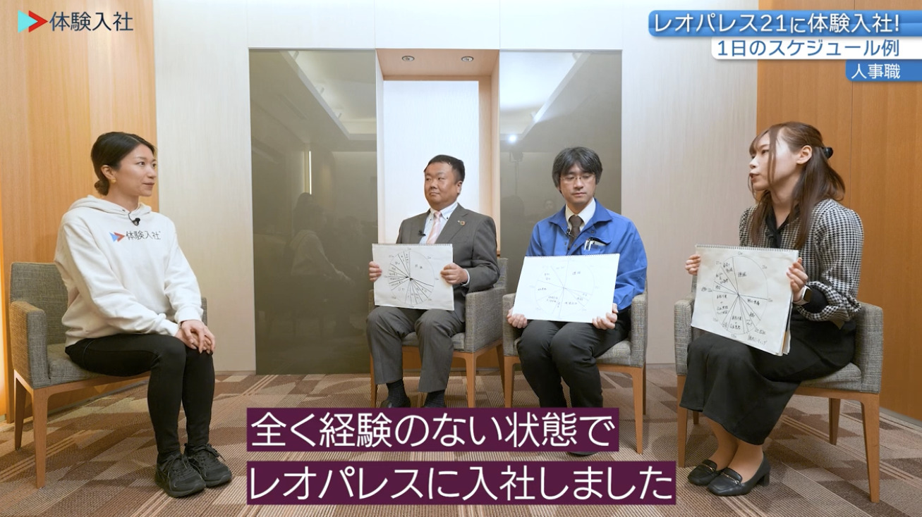 【課題③】レオパレス21 ｜採用動画導入事例