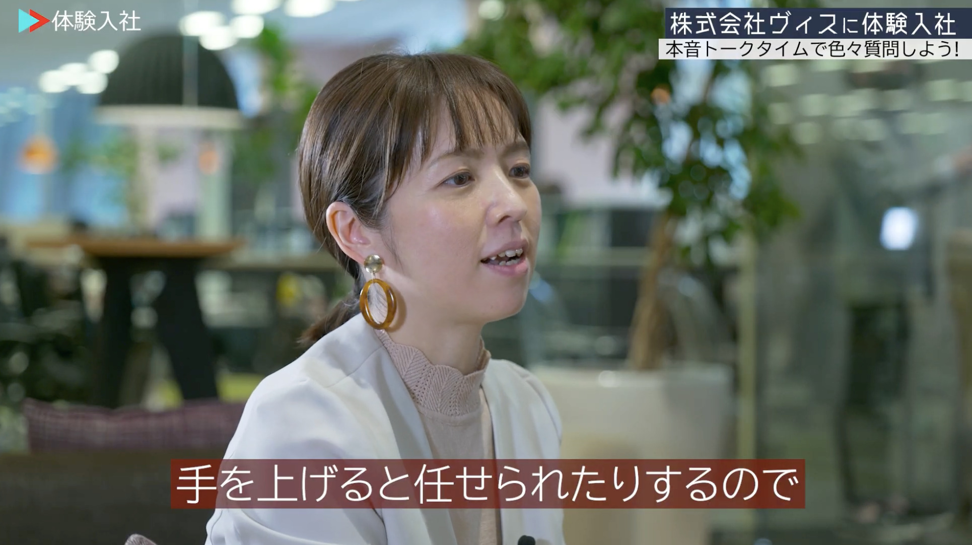 【課題③】ヴィス｜採用動画導入事例