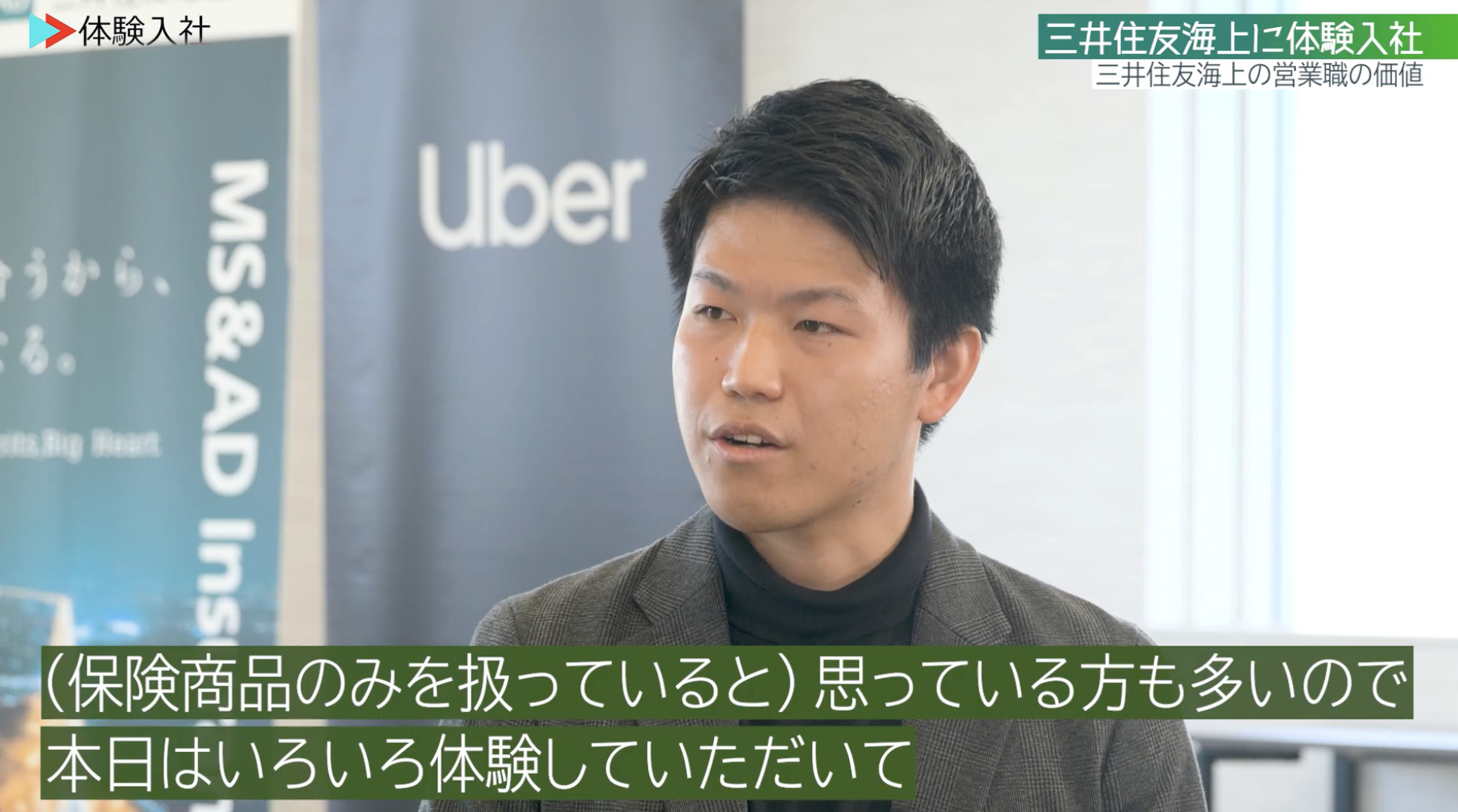 【課題①】三井住友海上火災保険｜採用動画導入事例