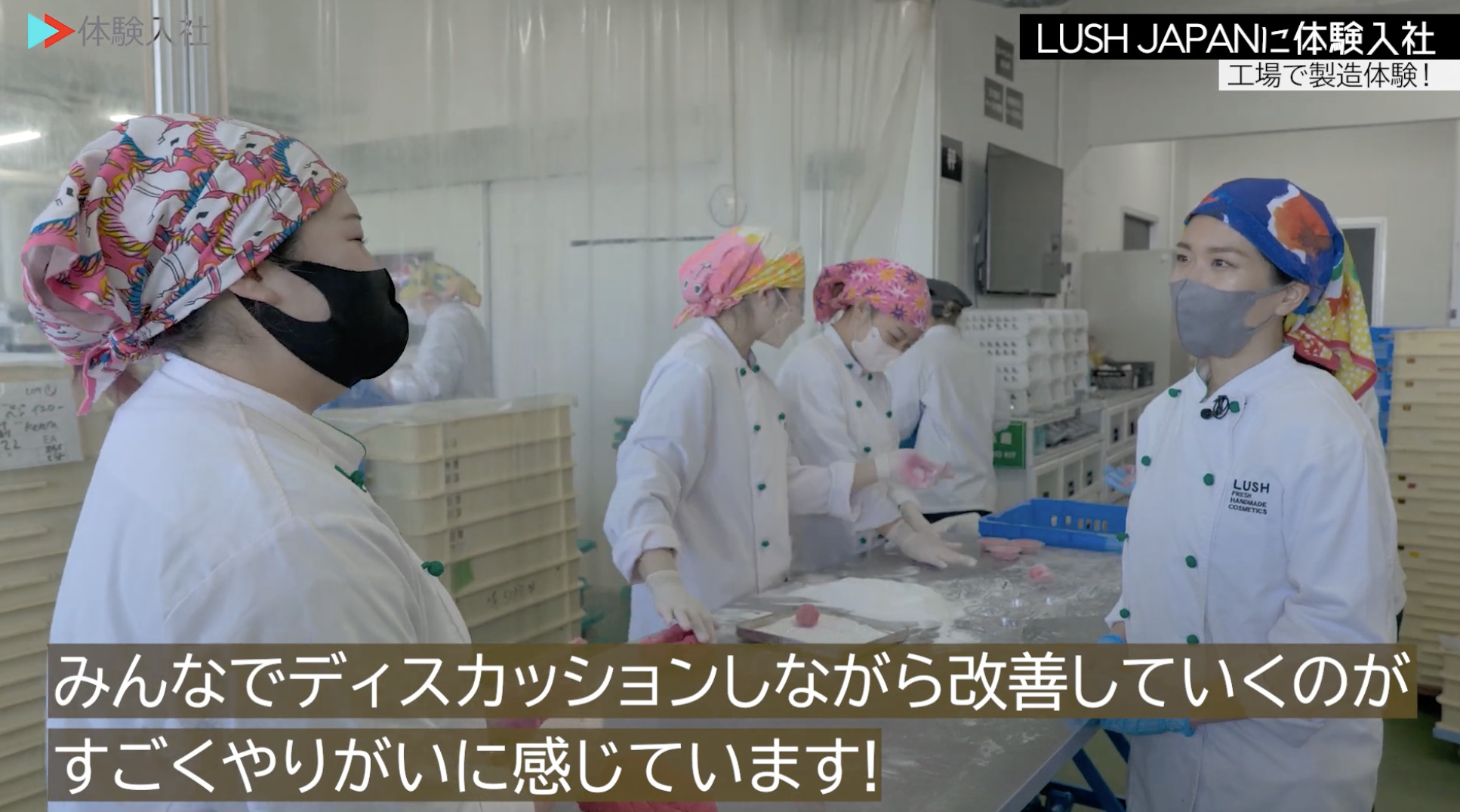 【課題②】ラッシュジャパン｜採用動画導入事例