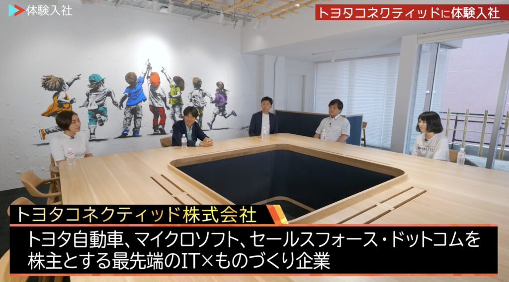 トヨタコネクティッド｜採用動画導入事例