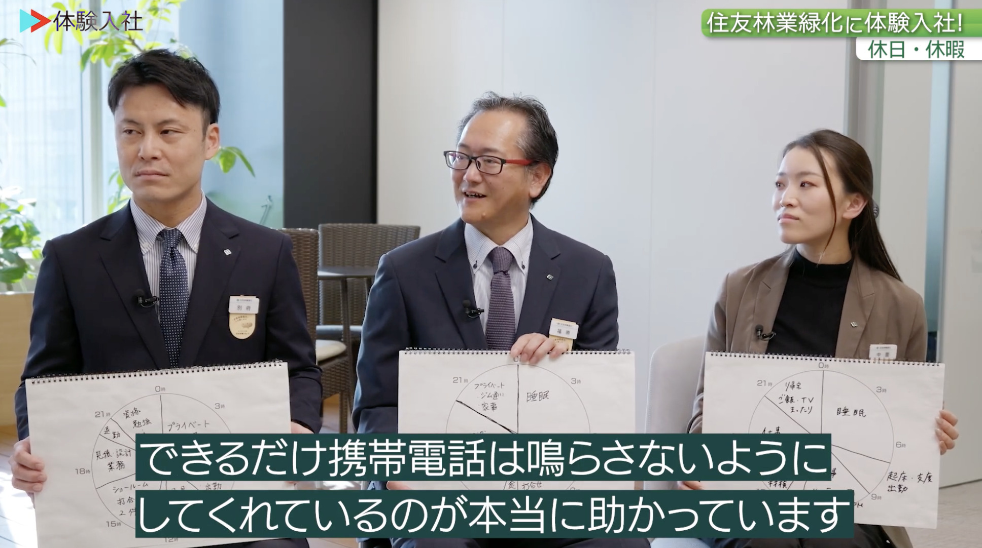 【課題②】住友林業緑化｜採用動画導入事例