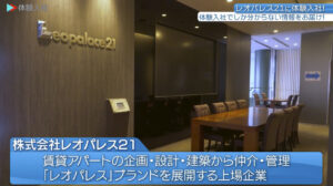 レオパレス21 |採用動画導入事例