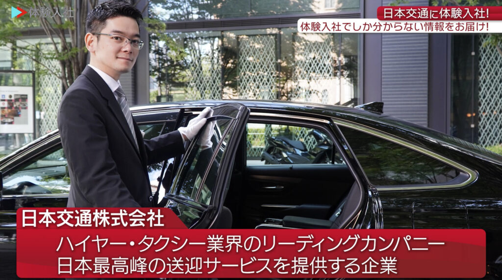 日本交通 ｜採用動画導入事例