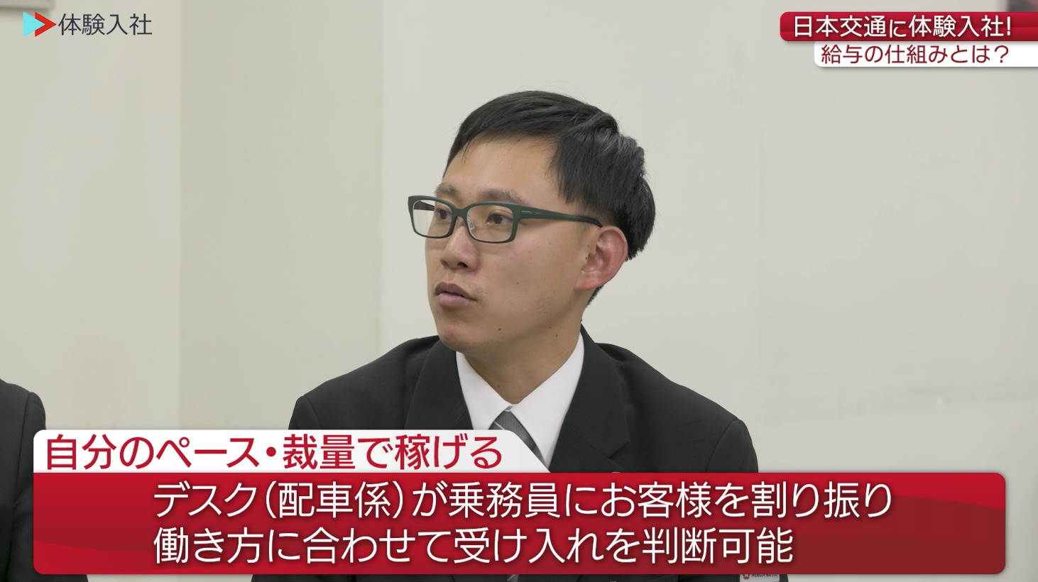 【課題①】日本交通 ｜採用動画導入事例
