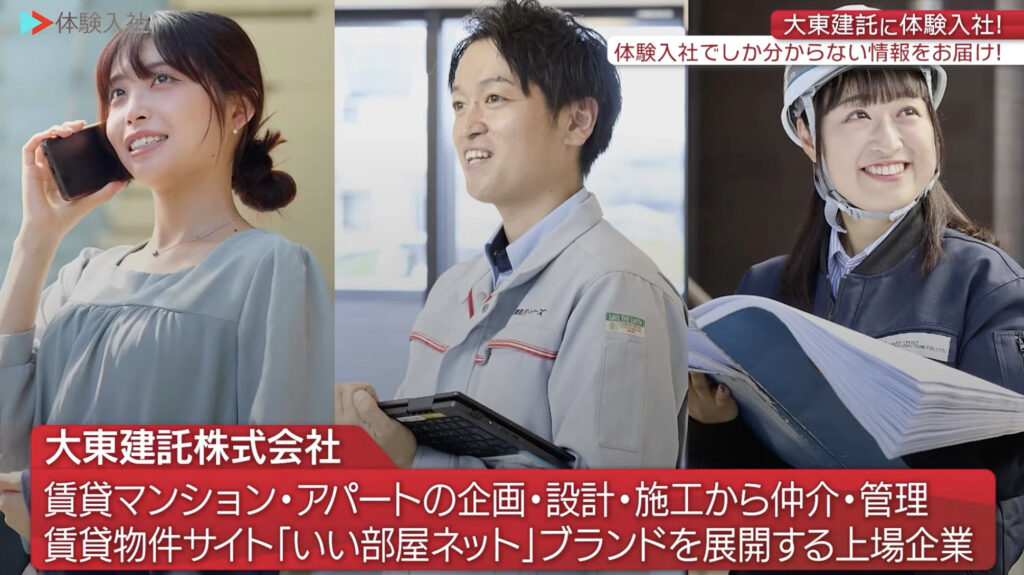 大東建託｜採用動画導入事例