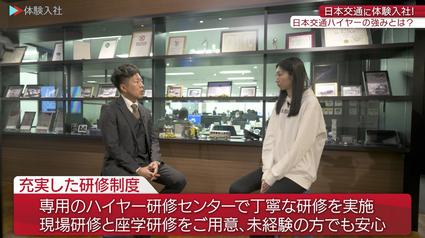 【課題②】日本交通 ｜採用動画導入事例