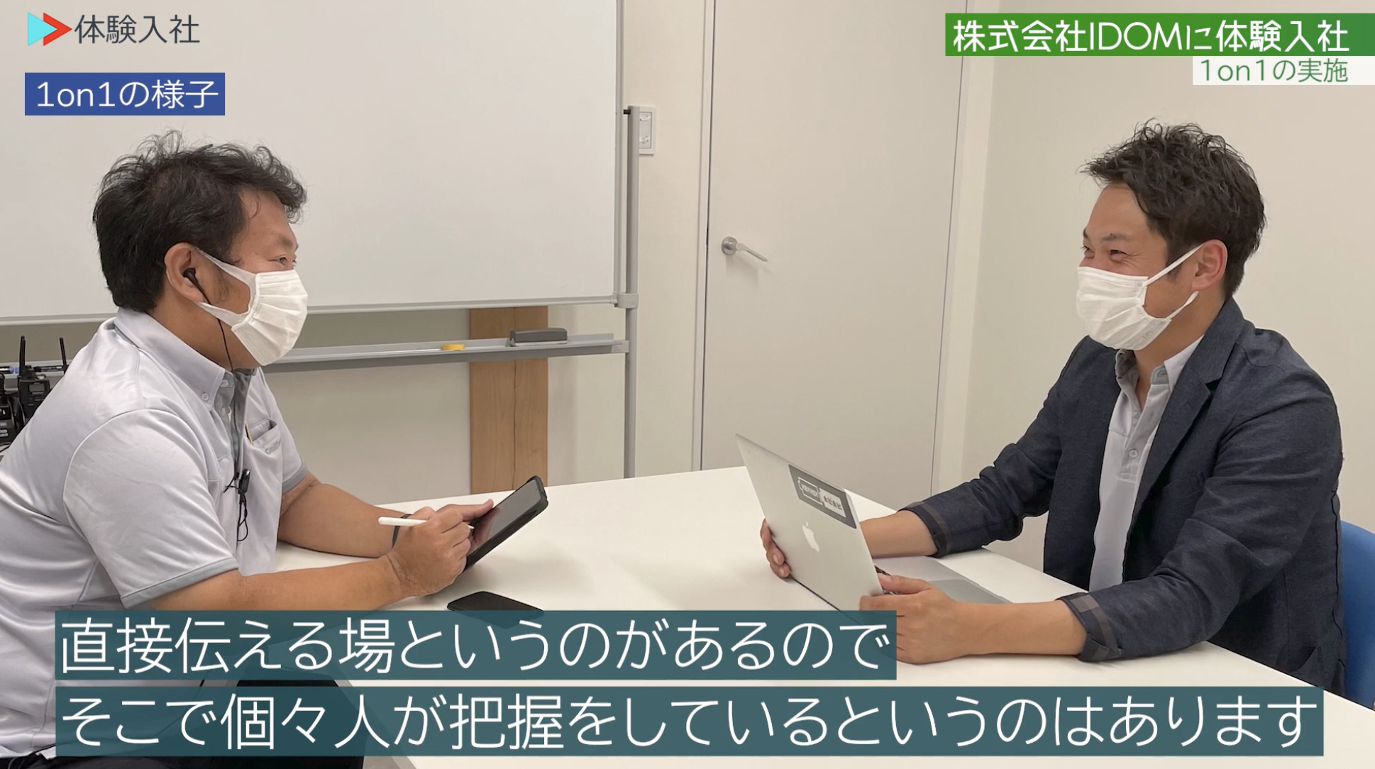 【課題①】IDOM｜採用動画導入事例